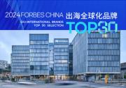 Mobileye荣获福布斯中国•出海全球化旗舰品牌TOP 30殊荣