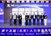 51社保荣获盛世三人行「2024大中华区卓越人力资源服务品牌」