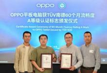 OPPO Pad 3系列平板电脑获TÜV南德60个月流畅度A级认证标志