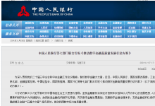 中国人民银行等七部门联合印发《推动数字金融高质量发展行动方案》