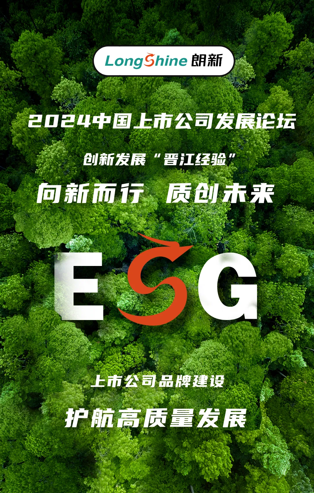 以ESG战略为牵引，打造朗新绿色低碳品牌