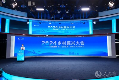 “2024乡村振兴大会”暨“百日直播”数商兴农系列推介