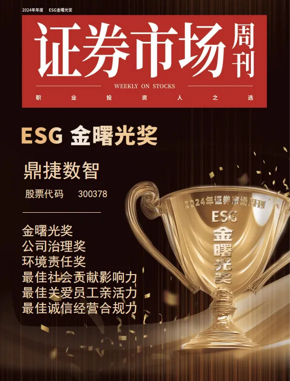 鼎捷一举斩获ESG“金曙光奖”六大奖项，引领可持续发展实践