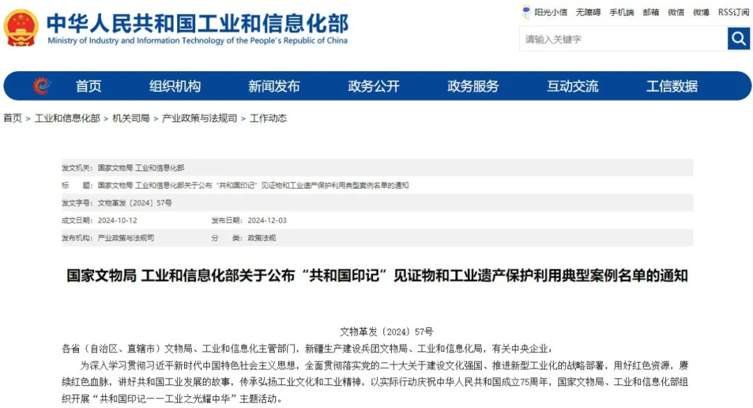 宝武、鞍钢、首钢……“共和国印记”见证物和工业遗产保护利用典型案例名单公布