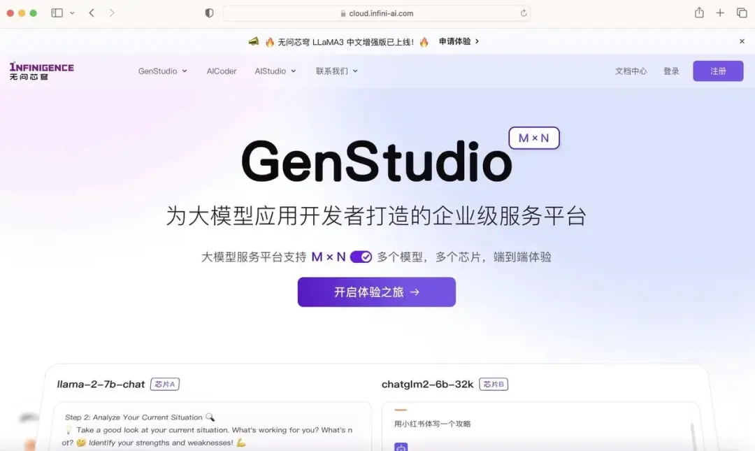 无问芯穹与天数智芯联合完成GPU百卡推理集群测试，智铠100GPU现已正式上线并对外提供大模型服务