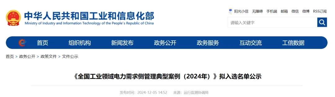 湖北省17家！《全国工业领域电力需求侧管理典型案例（2024年）》拟入选名单公示