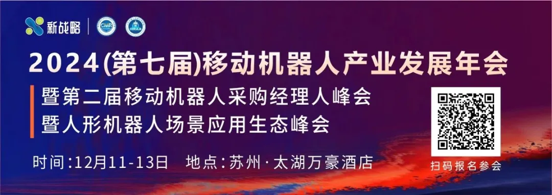 “2024移动机器人行业领袖峰会暨理事会”成功召开！