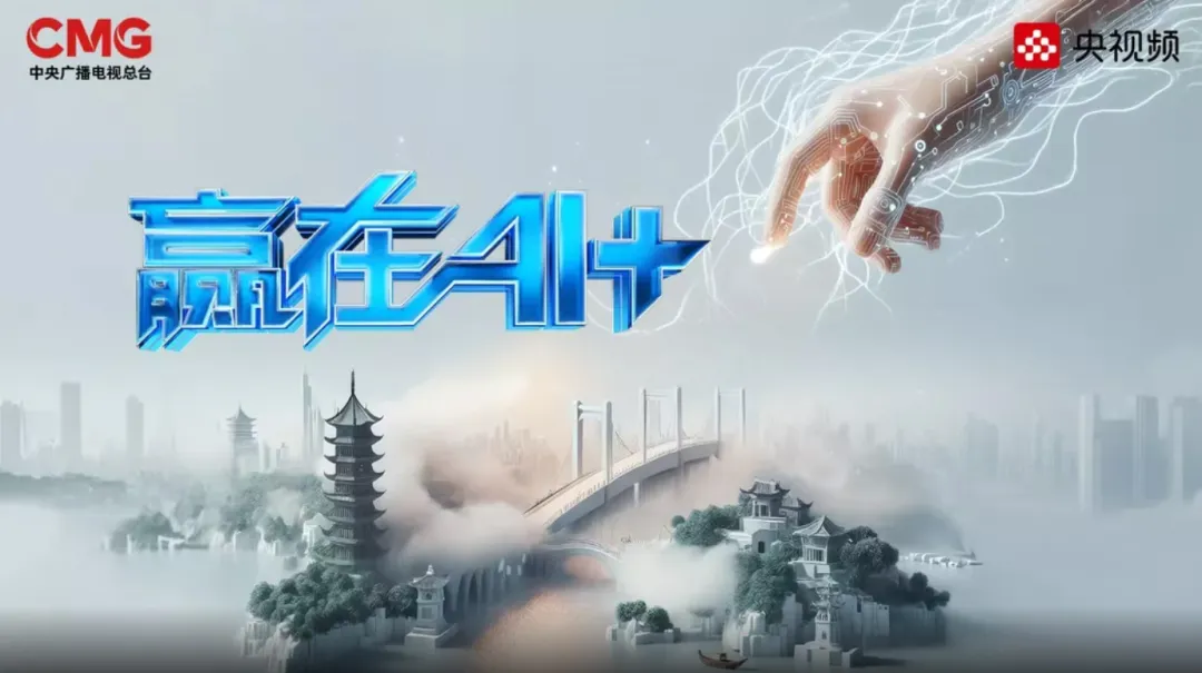 凌度智能登陆央视频《赢在AI+》，创新技术引领高空清洁革命