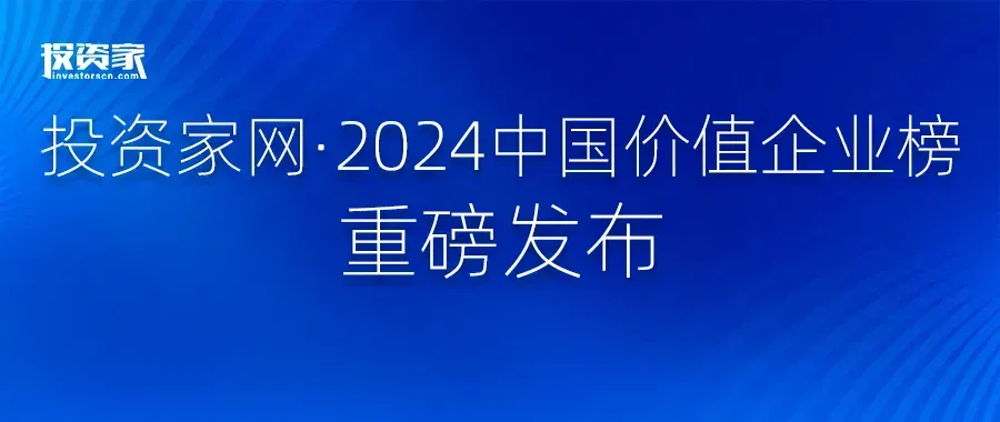 纵行科技荣登“投资家网·2024中国价值企业榜”