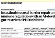 英矽智能Nature子刊发文，利用生AI开发新型炎症性肠病药物