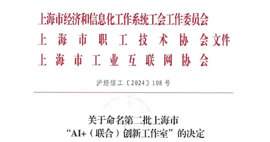 羚数智能携手中国电气装备集团，输变电装备智能化工作室入选上海市“AI+联合创新工作室”