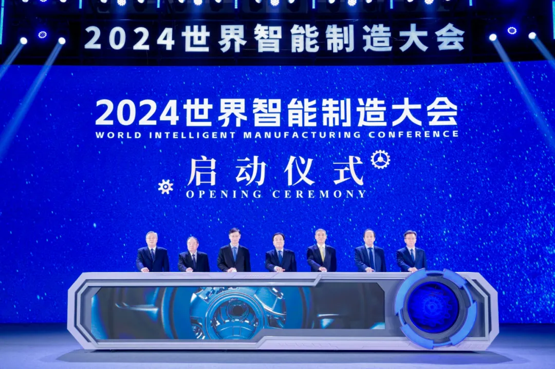 2024世界智能制造大会在南京召开