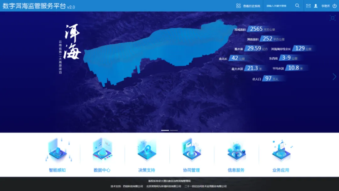 国家数据局：数字中国建设典型案例之数字洱海监管服务平台建设