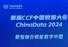 2024首届CCF中国数据大会在海南召开，趣链科技受邀参与