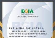 北京软协社会责任治理（ESG）榜单出炉 软通动力蝉联最高AAA评价