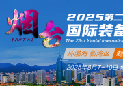 2025第23届国际装备制造业博览会