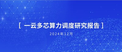 1中国软件评测中心、浪潮云海等联合发布