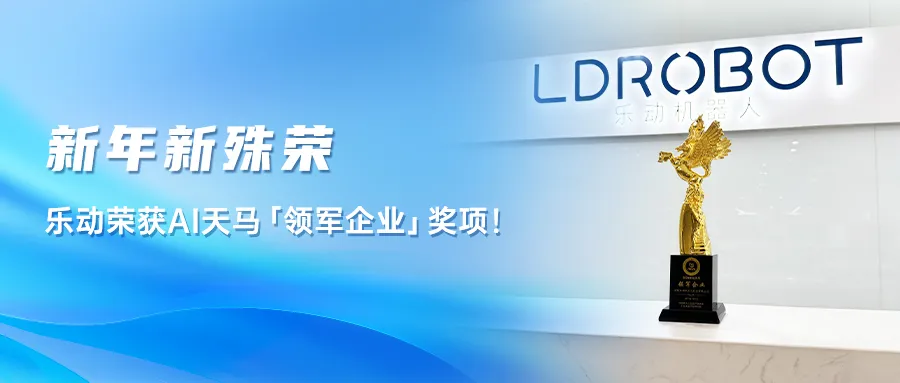 乐动荣获AI天马「领军企业」奖项，综合实力深获认可！