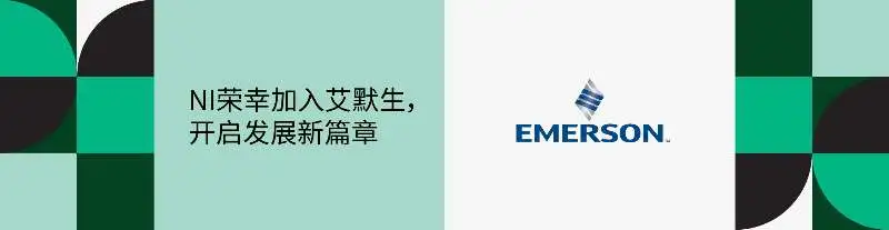 NI与蔚华科技携手，共建亚太区首座功率半导体动态可靠度验证实验室