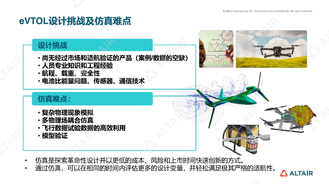 低空飞行eVTOL的关键技术与发展趋势