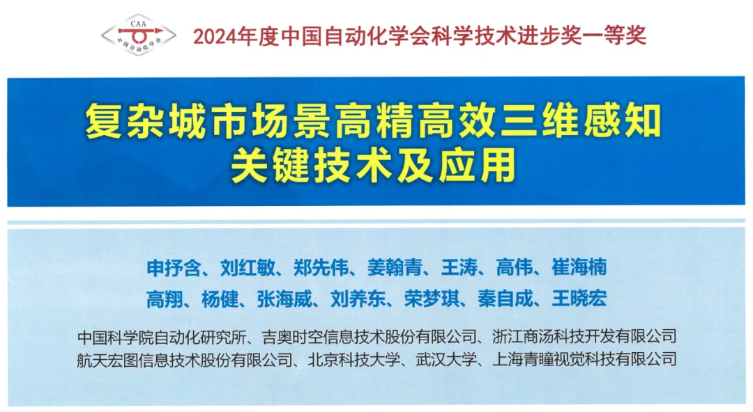 中科院自动化所联合商汤获中国自动化学会科技进步奖一等奖