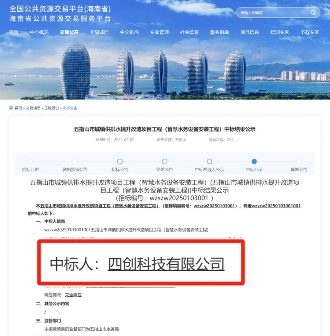  四创科技助力海南省五指山市智慧水务建设，赋能新阶段水务高质量发展
