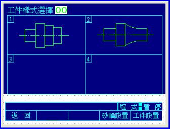 图2　工件选择画面