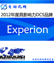 Experion:2012年度自动化行业最具影响力DCS入围品牌