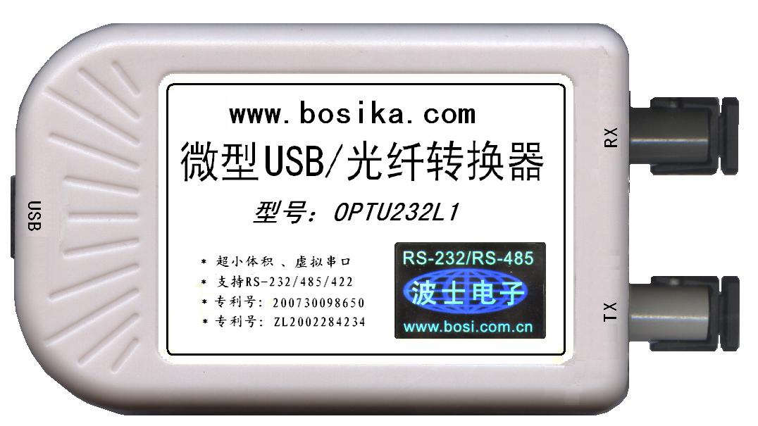 USB/光纤转换器实物图