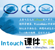 Wonderware Intouch软件讲义下载