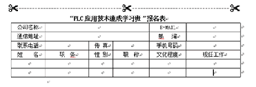 广告|PLC应用技术速成学习班