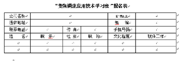 广告|变频调速应用技术学习班