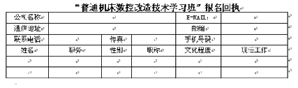 广告|普通机床数控改造技术学习班