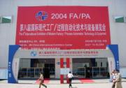 2004FA/PA第八届国际现代化工厂/ 过程自动化技术与装备展览会隆重开幕