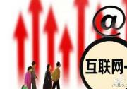 国务院印发的《指导意见》提出了推进“互联网+ ”的七方面保障措施