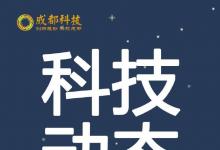 四川深化“互联网+先进制造业” 将打造3-5个工业互联网大平台