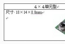 欧姆龙“MEMS非接触式温度传感器”新品发售