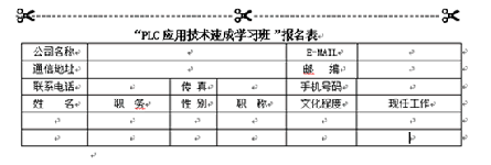 广告|PLC应用技术速成学习班