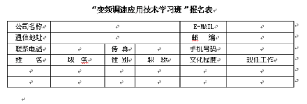 广告|变频调速应用技术学习班