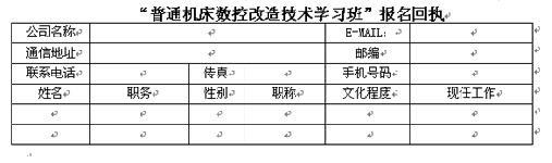 广告|普通机床数控改造技术学习班