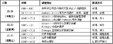 培训|和利时12月青岛“小型一体化PLC免费技术培训”