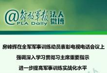 四总部通报表彰2014年度全军军事训练一级师旅级单位