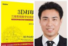 3D打印：三维智能数字化创造