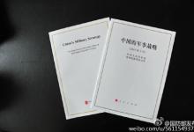 《中国的军事战略》白皮书新闻发布会5月26日上午举行