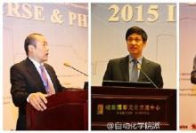 2015 ICRSE & PHM - Beijing在北航举行