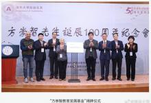 方崇智先生诞辰100周年纪念会在清华大学举行