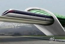 马斯克超级高铁项目Hyperloop获得重新评估