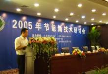 动态|利德华福公司参加“2005年度江苏省电力节能会议”