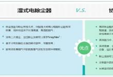 凯迪赵红：湿法脱硫超低排放是烟气协同治理技术路线实施的关键