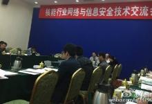 中核控制公司应邀参加“核能行业网络与信息安全技术交流会”